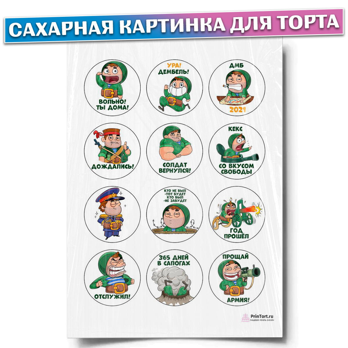 Сахарная картинка для торта 