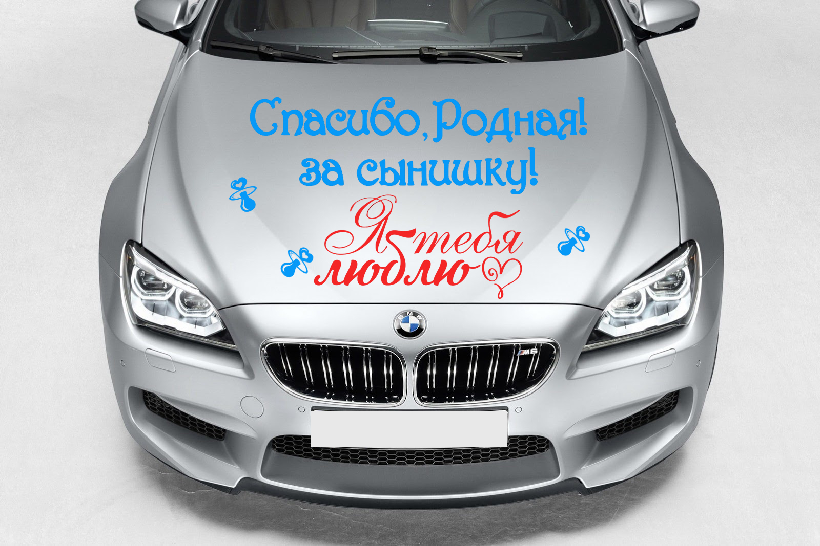 Спасибо за сына любимая жена