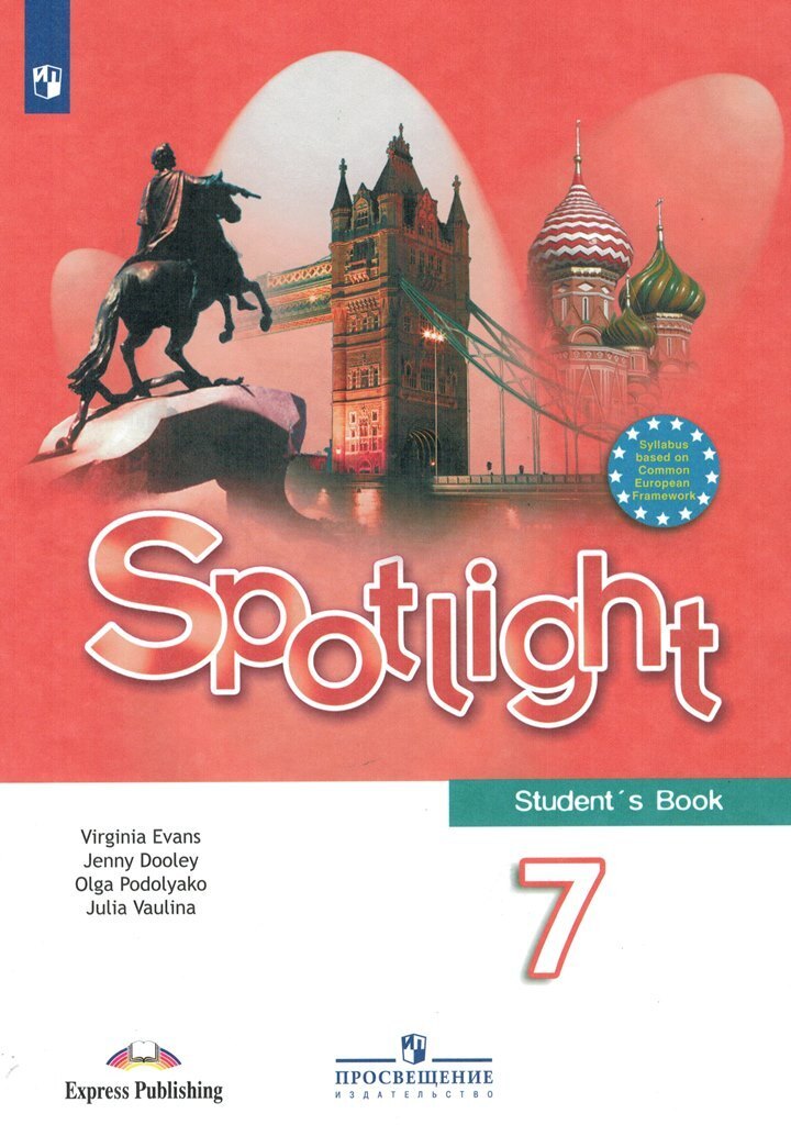 Планы уроков spotlight 7