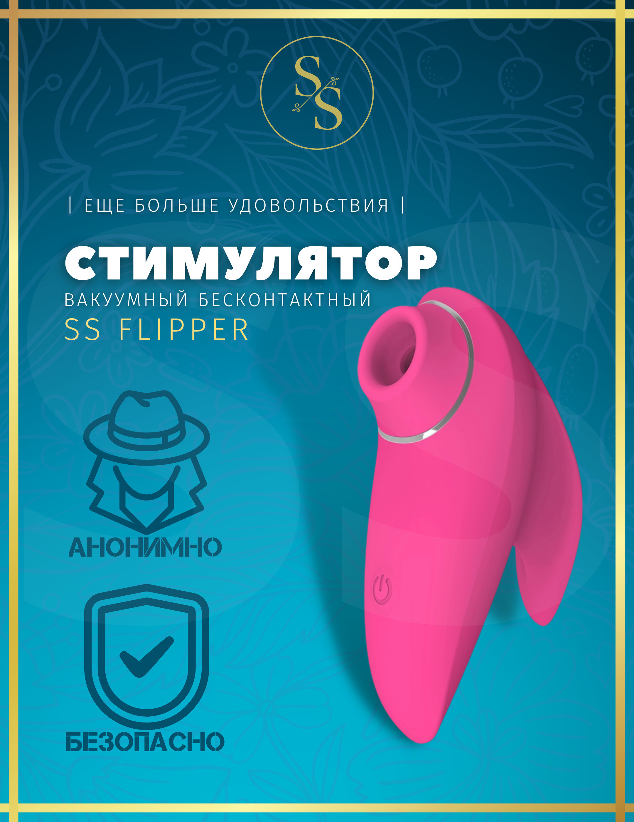 Стимулятор SS Flipper / Вакуумный бесконтактный стимулятор клитора ...
