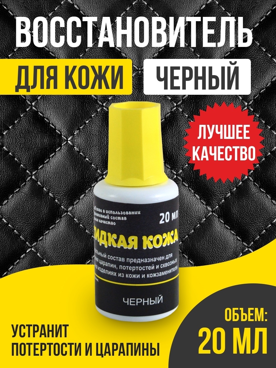 Жидкая Кожа Сапфир Купить