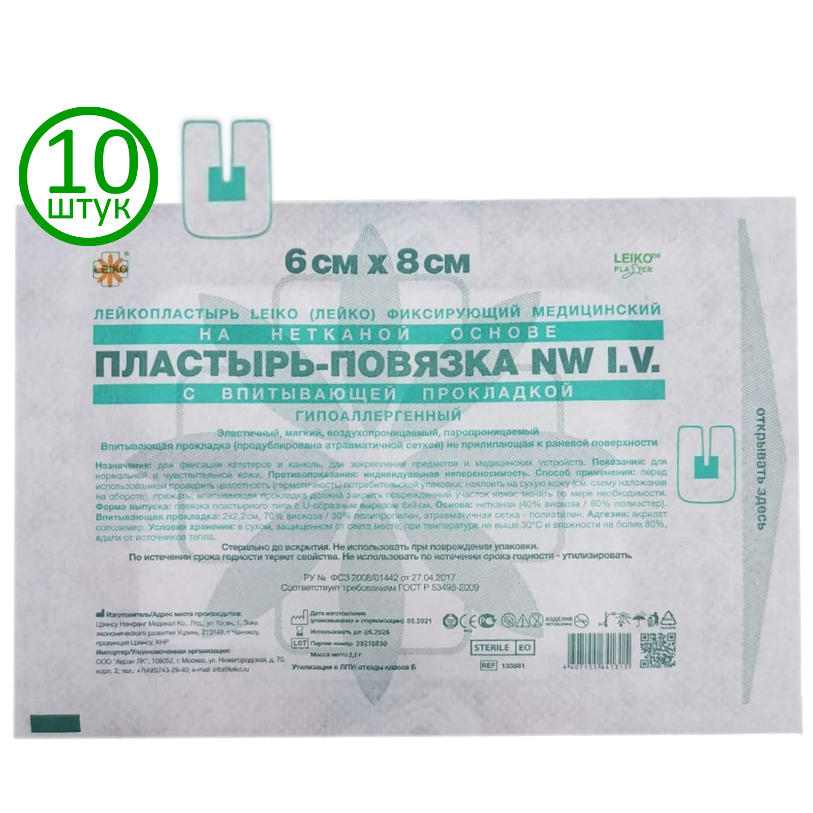 Ооо лейко. Leiko пластырь-повязка Водонепроницаемый 6х8. Пластырь-повязка с разрезом для фиксации канюль, уп-ка 100 шт.) /Leiko. Пластырь Leiko 3,8х3,8. Пластырь повязка для фиксации катетеров 6х8.