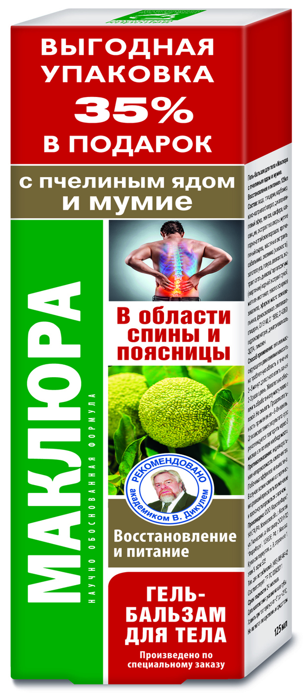 Гель бальзам для тела Маклюра с пчелиным ядом и мумие 125 мл. КоролёвФарм.