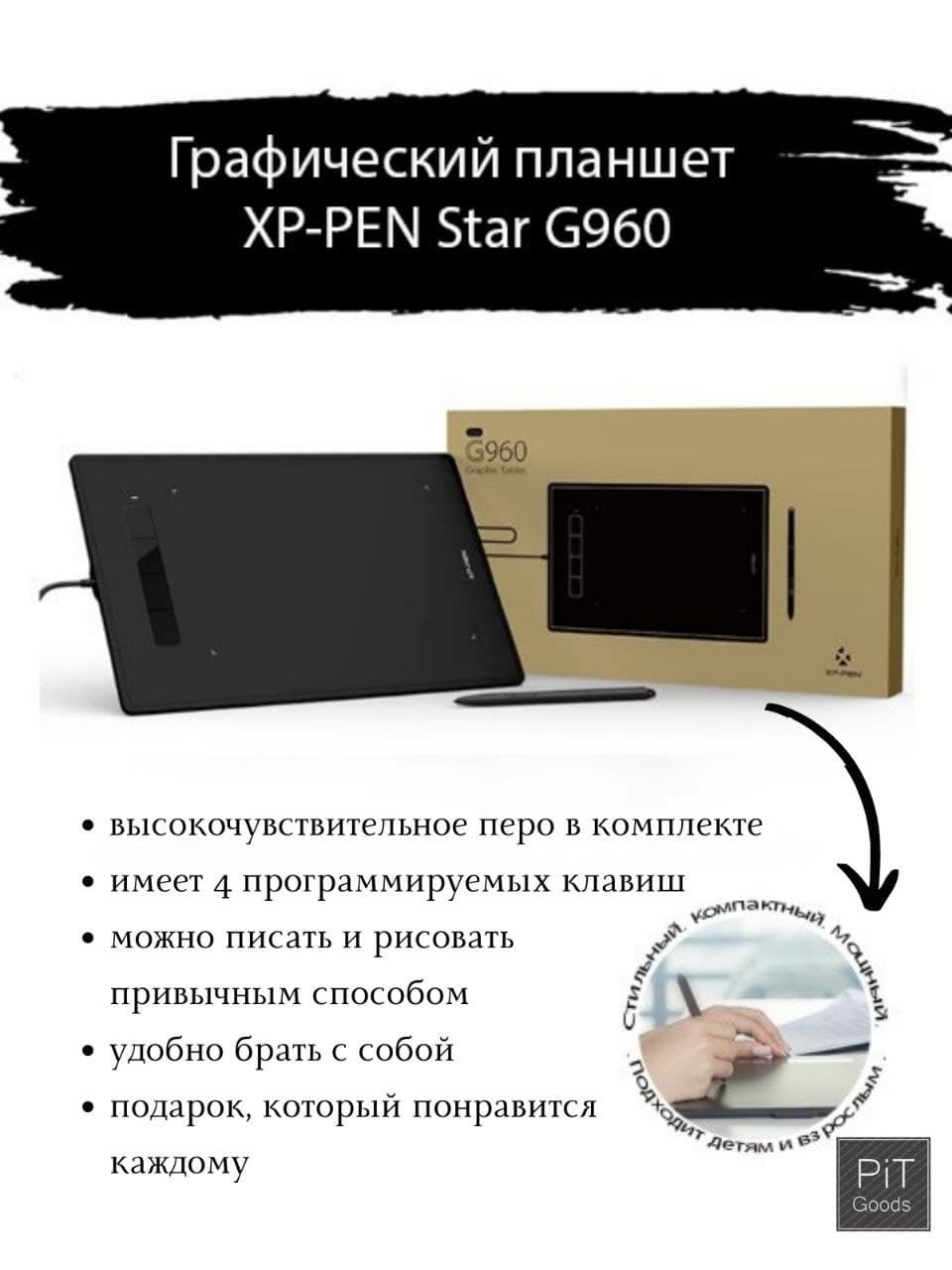Pen star g960. Графический планшет XP-Pen Star g960. Графический планшет XP-Pen Star g960 Black.