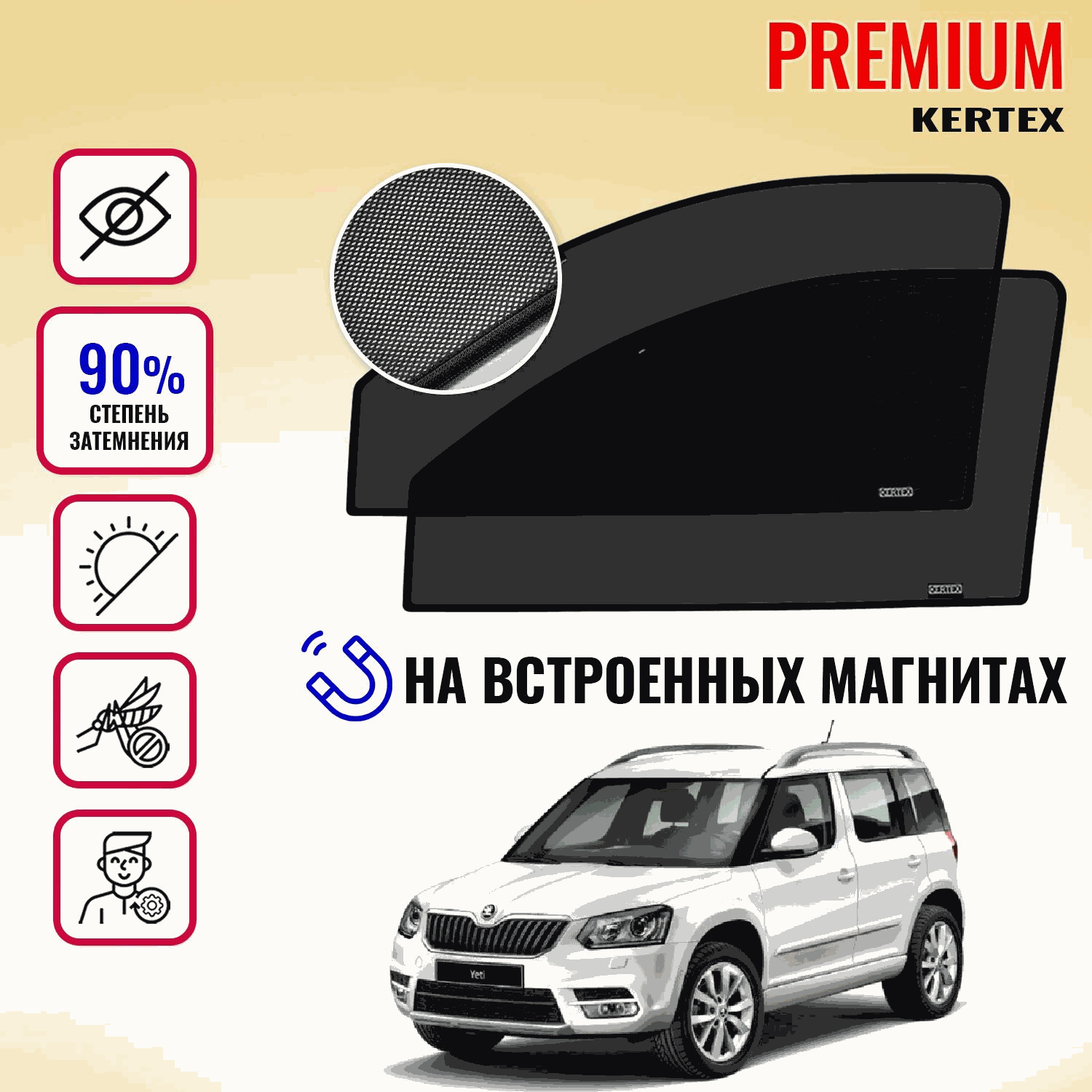 Шторка солнцезащитная KERTEX Skoda Yeti (60х - купить по доступным ценам в  интернет-магазине OZON (168388072)