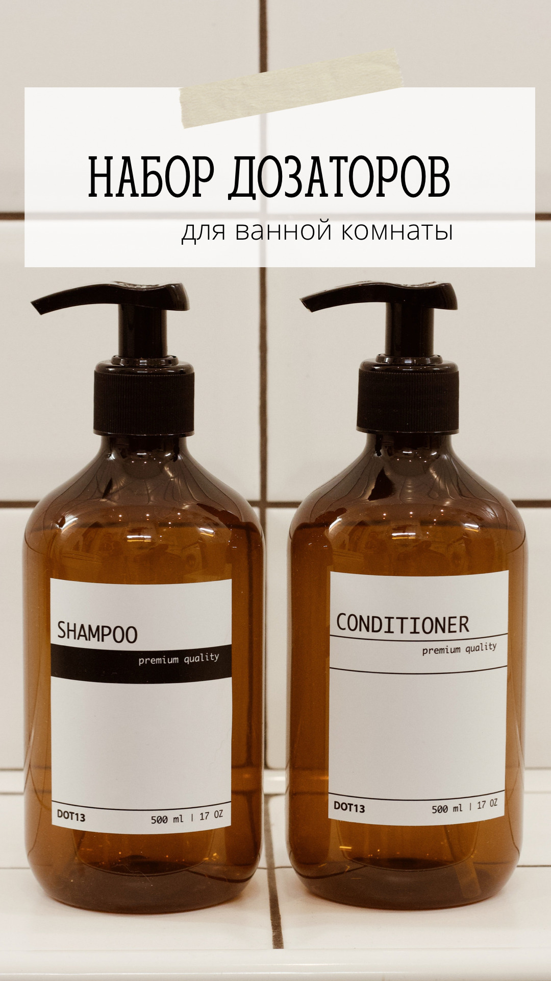 Набор дозаторов. Диспенсеры для шампуня и геля. Диспенсер для шампуня и геля для душа. Набор диспенсера для душа. Как открыть шампунь с дозатором.