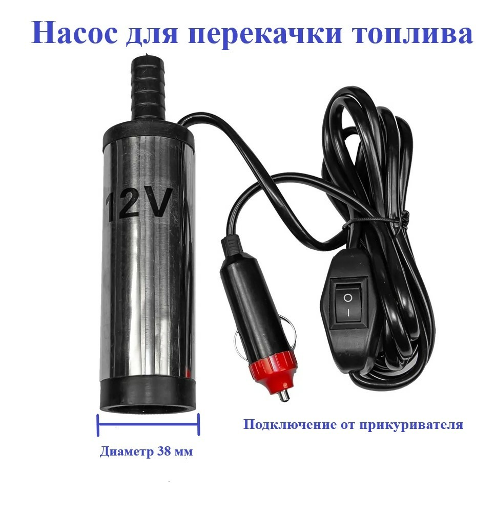 Купить 12 Вольтовую Помпу