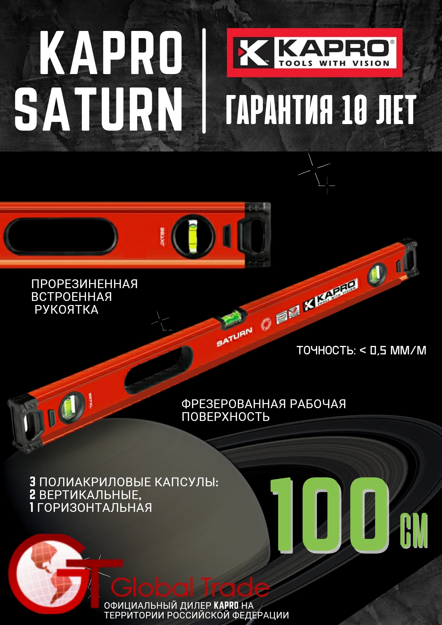 Уровень строительный 100 см KAPRO SATURN 3, 987XL-41-100