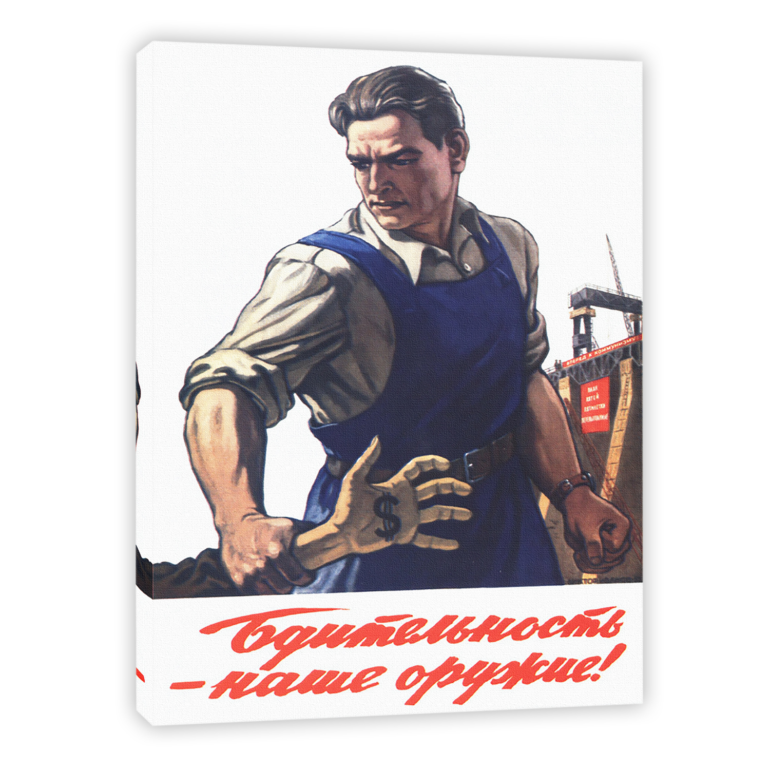Бдительность на полную. Бдительность наше оружие плакат. Плакат бдительность наше оружие Советский. Товарищ будь бдителен плакат.