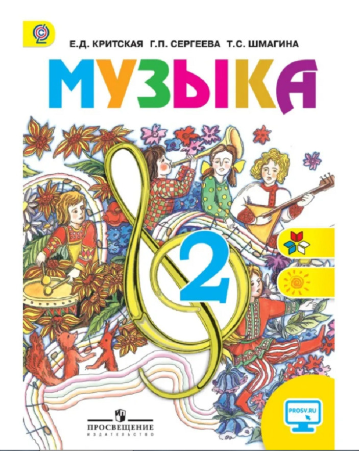Уроки музыки критская 1 4 класс