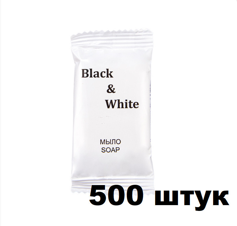 Одноразовое мыло Black & White 13 гр.(флоу-пак) 500шт. Мини косметика ...