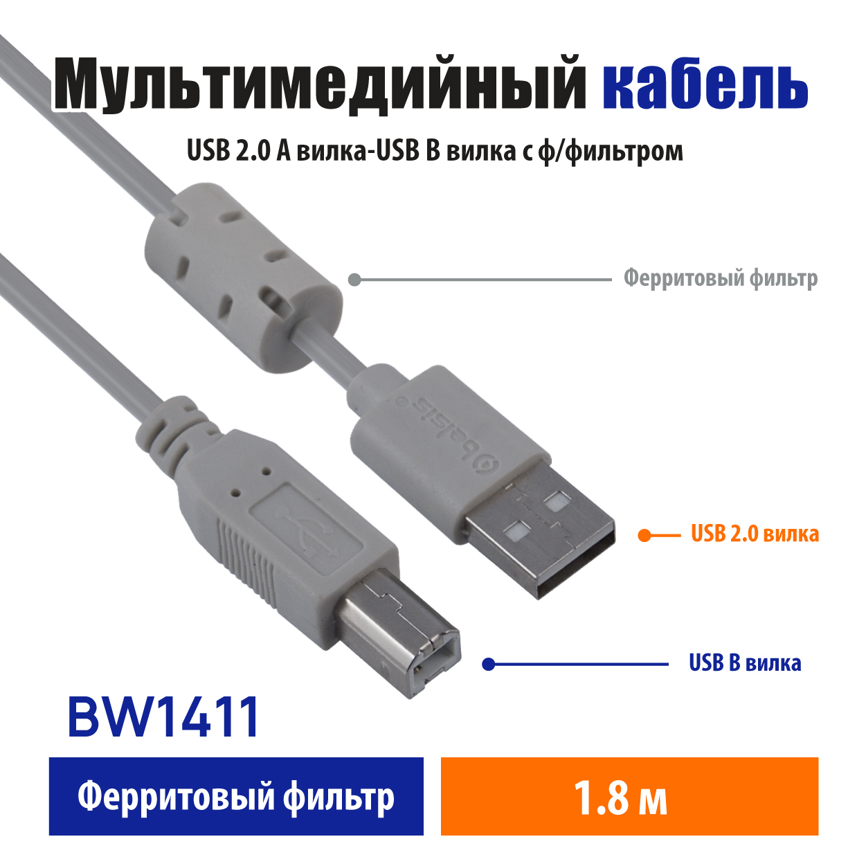 Belsis Кабель для подключения периферийных устройств USB 2.0 Type-A/USB 2.0 Type-B, 1.8 м, серый