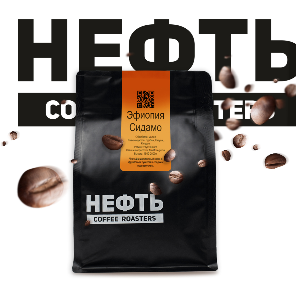 НЕФТЬcoffeeЭфиопияСидамокофевзернах250грамм,100%арабика