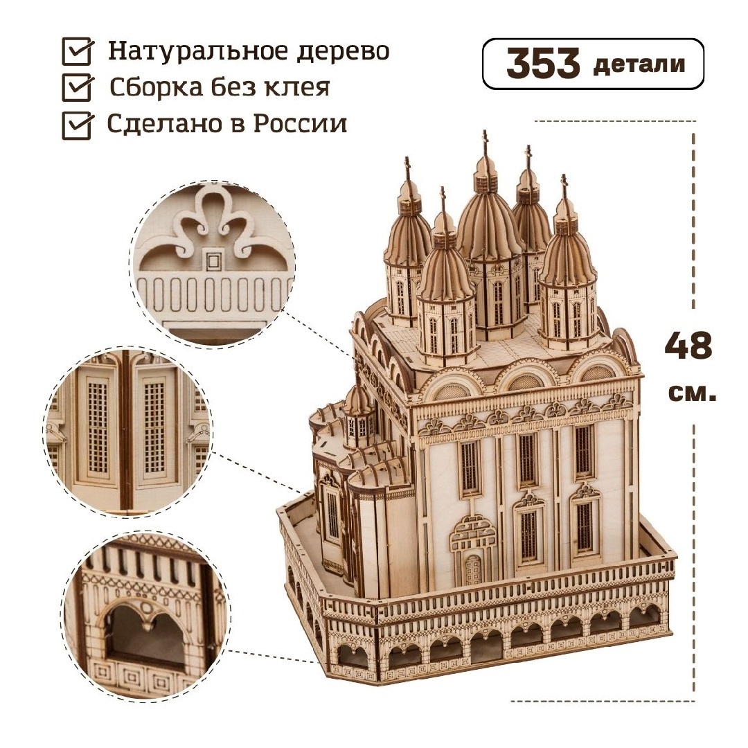 Сборная деревянная модель архитектура 3D TADI WOOD "Успенский собор Астраханского Кремля", конструктор деревянный 48 см, 353 детали