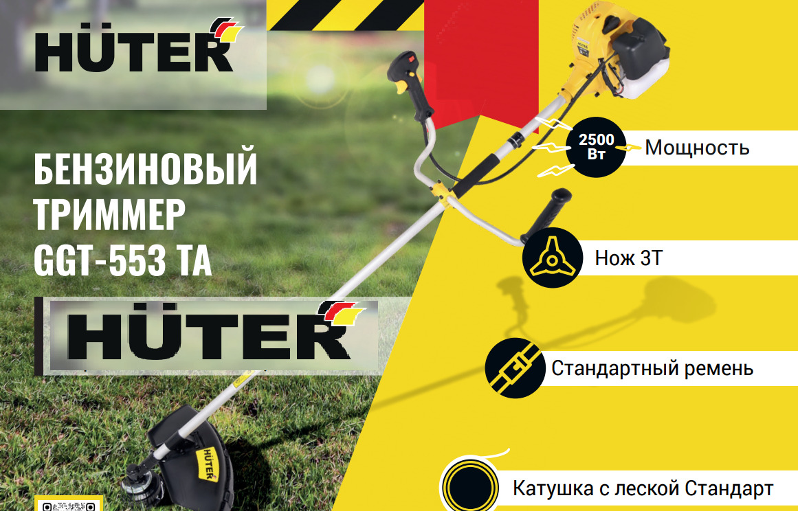 Huter ggt 553ta. Бензиновый триммер Huter GGT-553ta. Триммер бензиновый акция. Картер для триммер бензиновый. GGT 300 триммер.