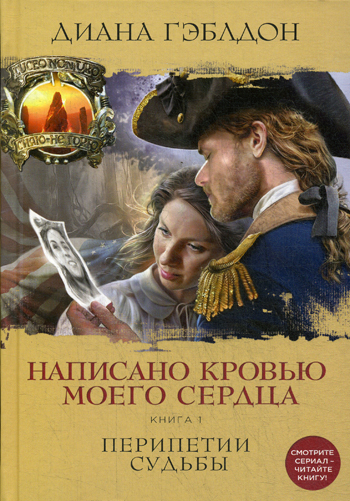 Написано Кровью Моего Сердца Книга Купить