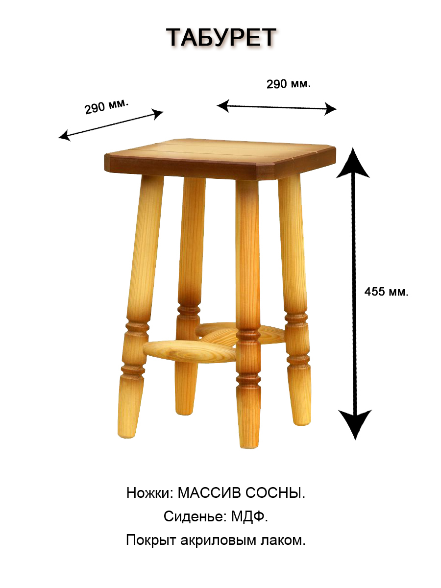 Размер табуретки стандарт деревянной
