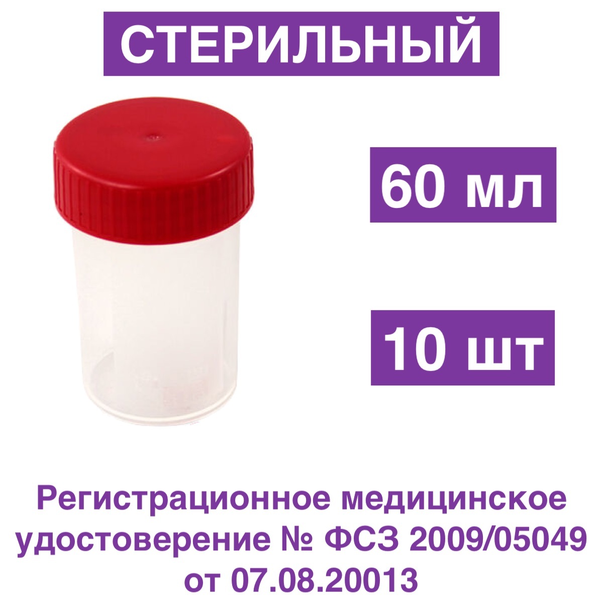 Баночка Для Анализов Мочи Цена