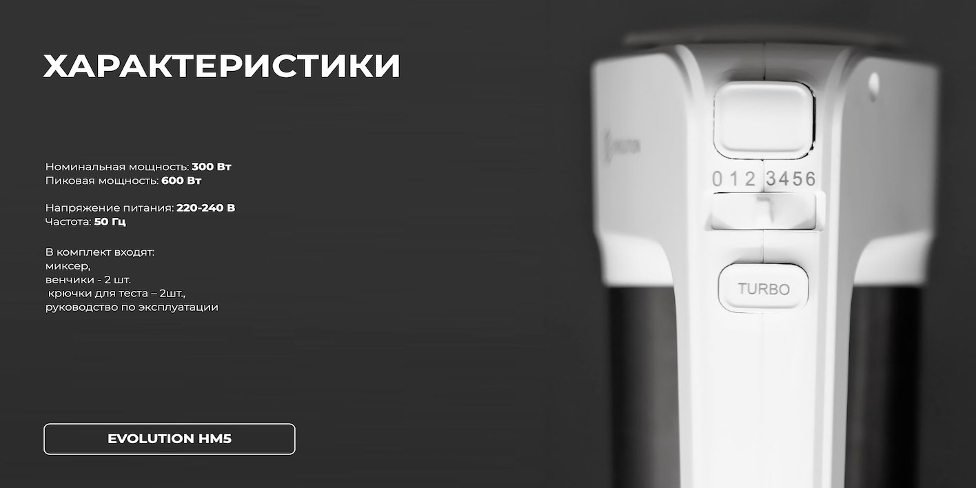 Red evolution миксер отзывы