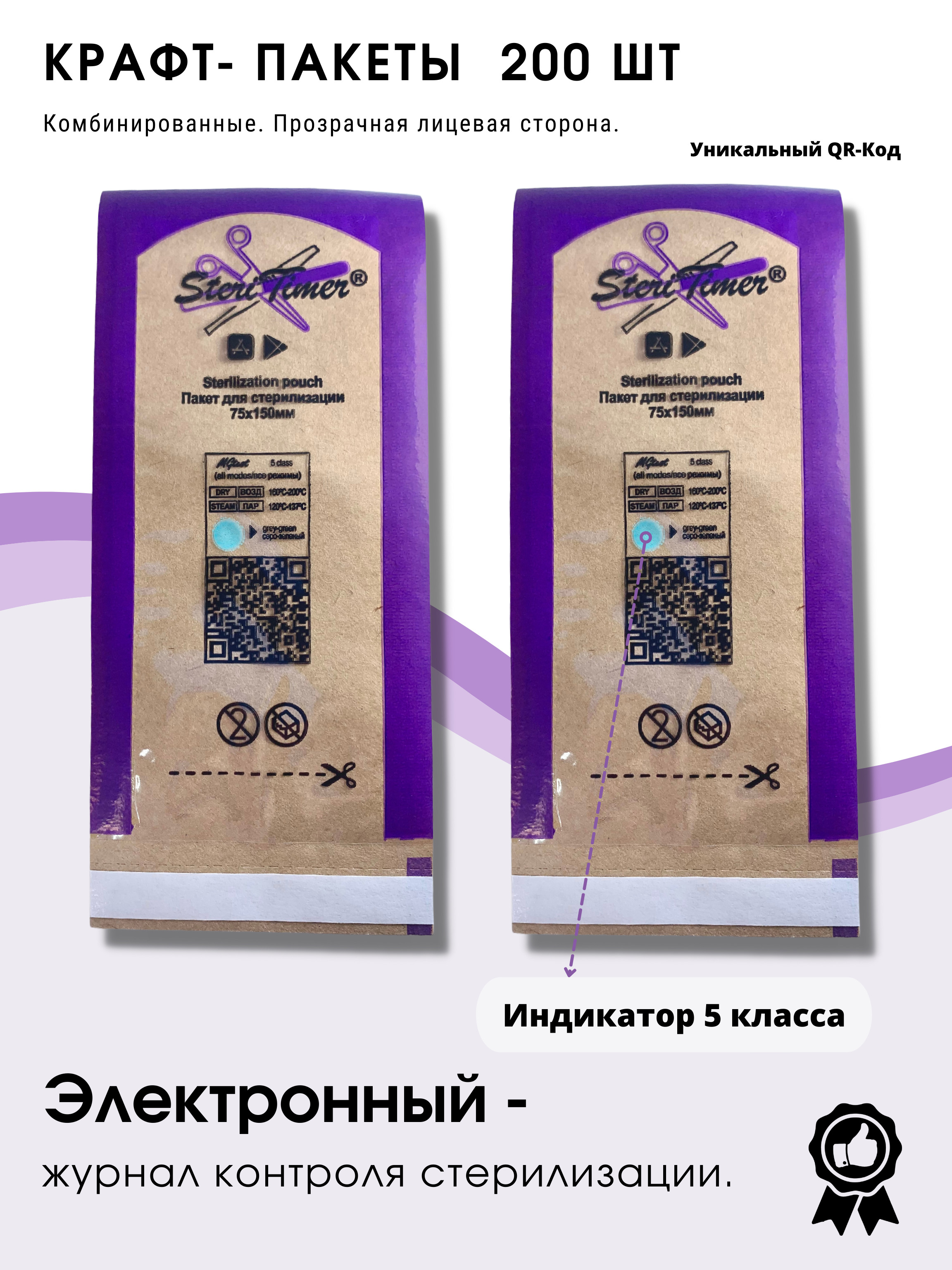 Steri timer крафт пакеты. Крафт пакеты для стерилизации steritimer. Пакеты для суходира индикаторы. Крафт пакеты dezupak 60/100 комбинированные. Крафт пакет для стерилизации цвет индикатора.