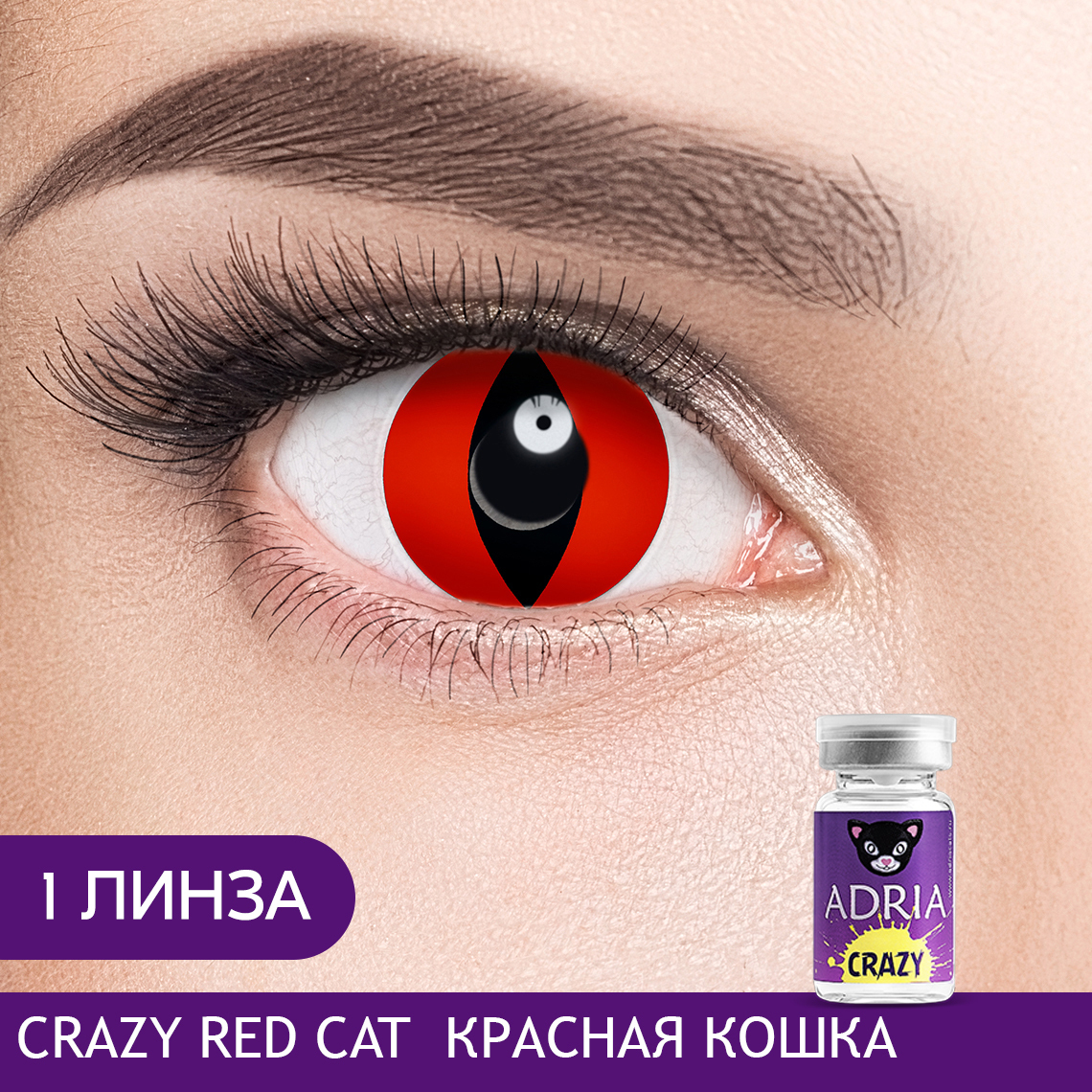 Линзы адриа. Линзы Red Vampire Adria. Adria Crazy линзы. Adria Crazy, 1 шт.. Adria Crazy Devil (дьявол).