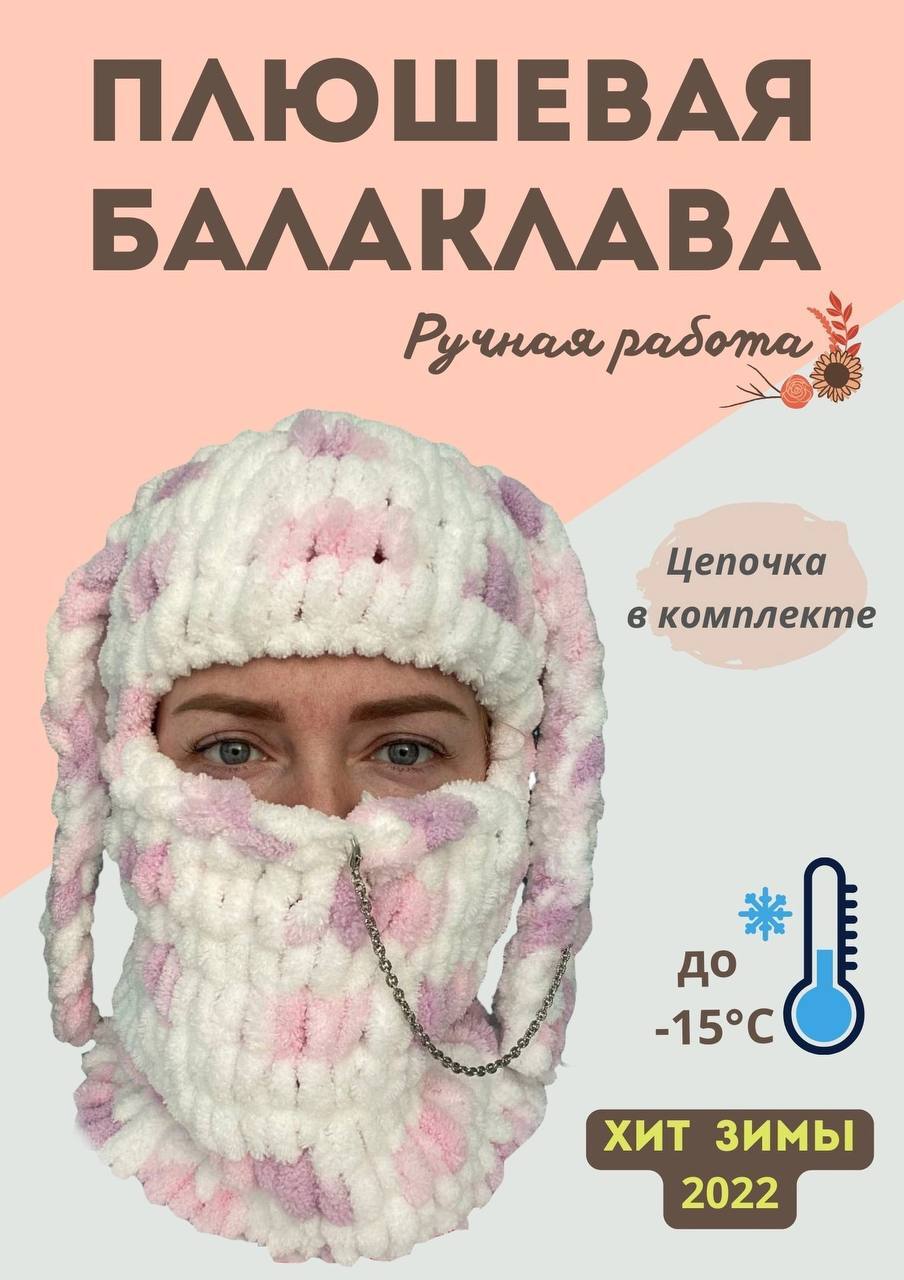 Балаклава с ушками вязаная