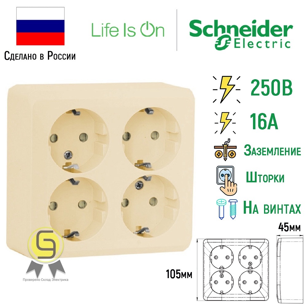 РозетканакладнаячетырехместнаяЭтюдSchneiderElectricc/зсошторками,Кремовая(комплектиз2шт.)