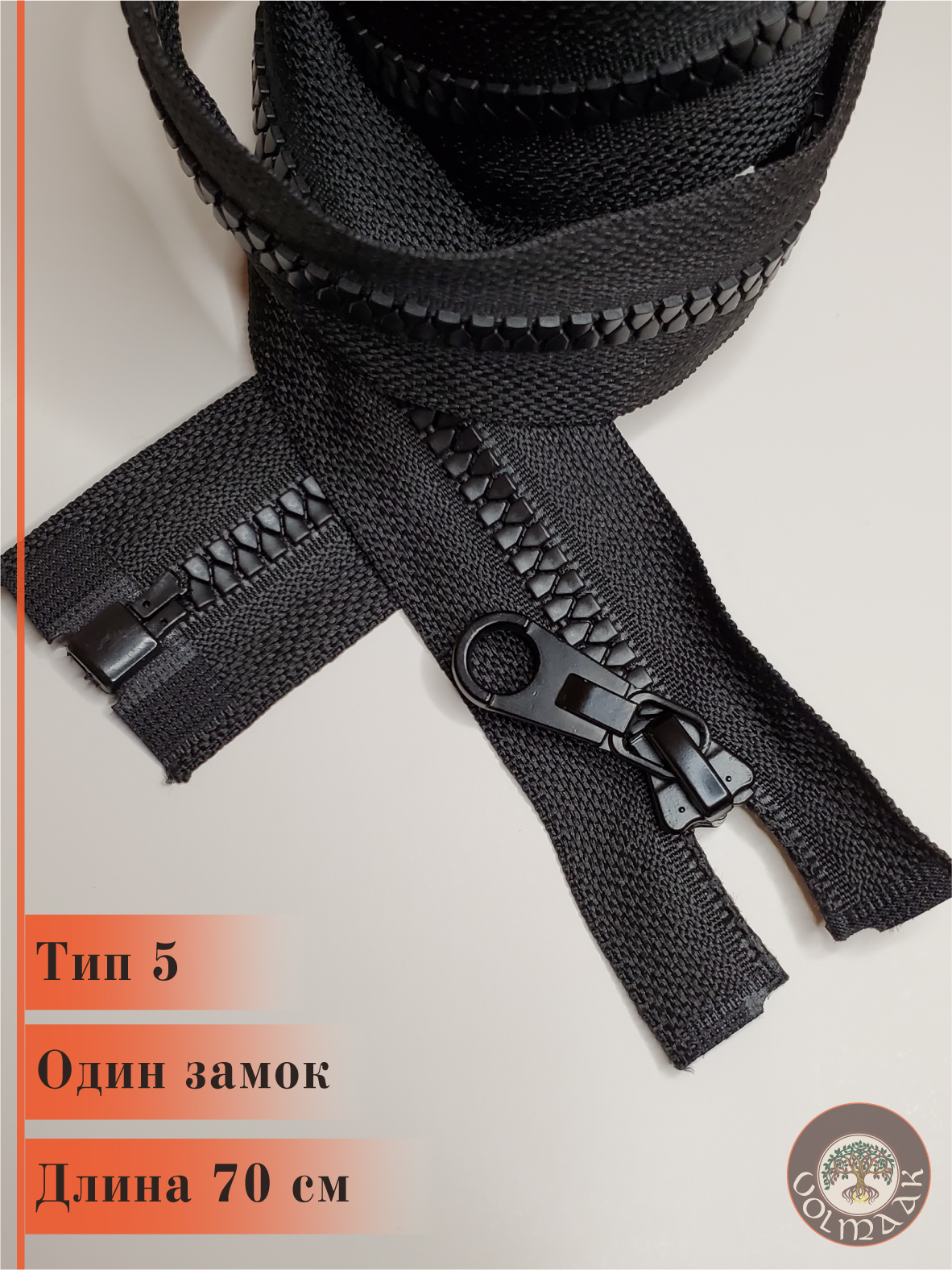 Молния трактор 70 см, Т5, разъёмная, чёрная - купить с доставкой по ...
