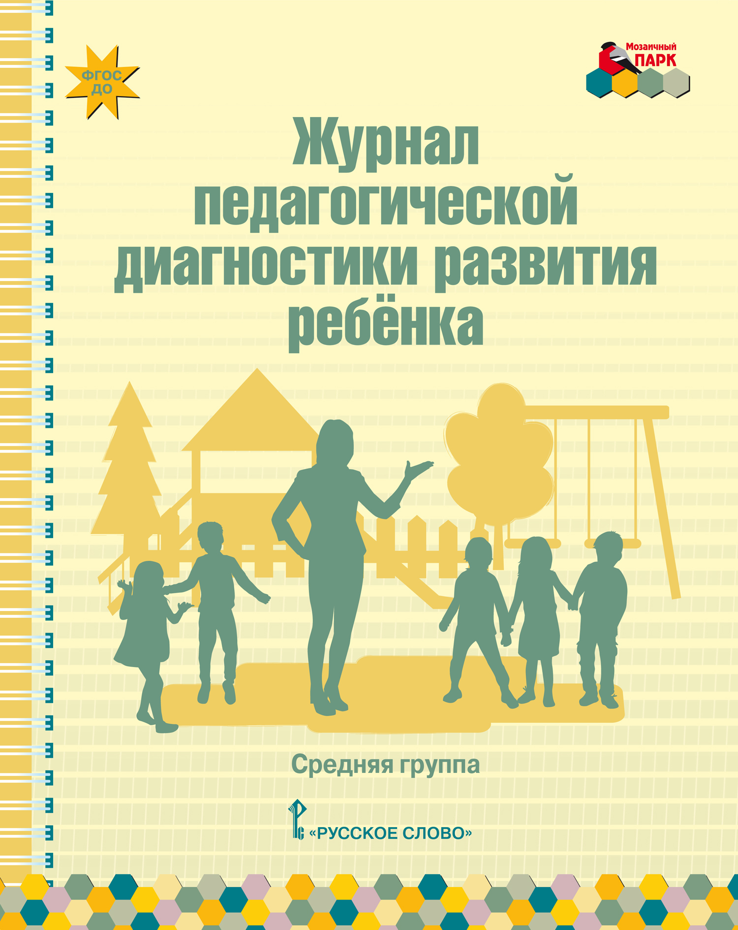 Дневник Развития Ребенка Купить