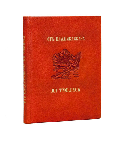 Владикавказ тифлис маяковский. Свечин тифлис 1904. Тифлис книга. Тифлис книга. Метехский замок лермонтов тифлис.