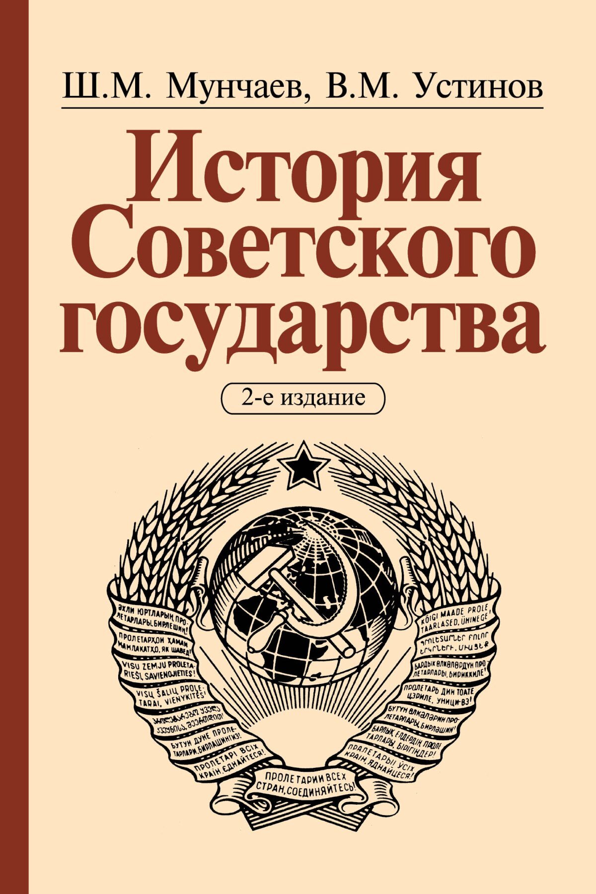 История Ссср Книга Купить