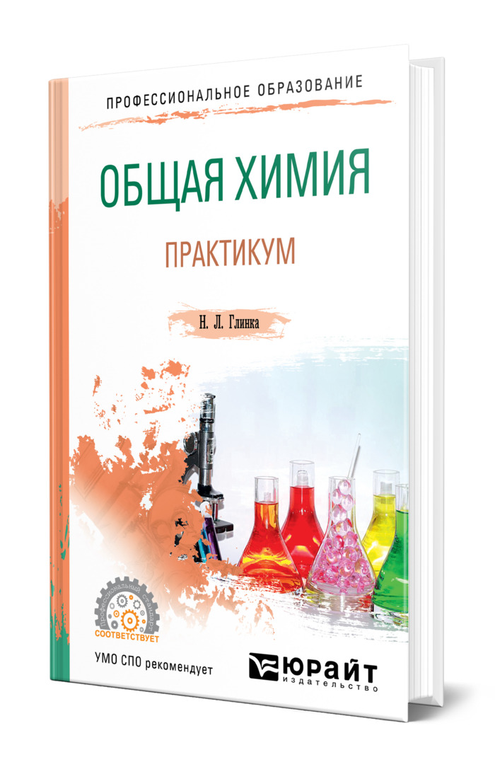 Рабочая программа практикум по химии 11 класс. Рабочая программа практикум по химии 11 класс