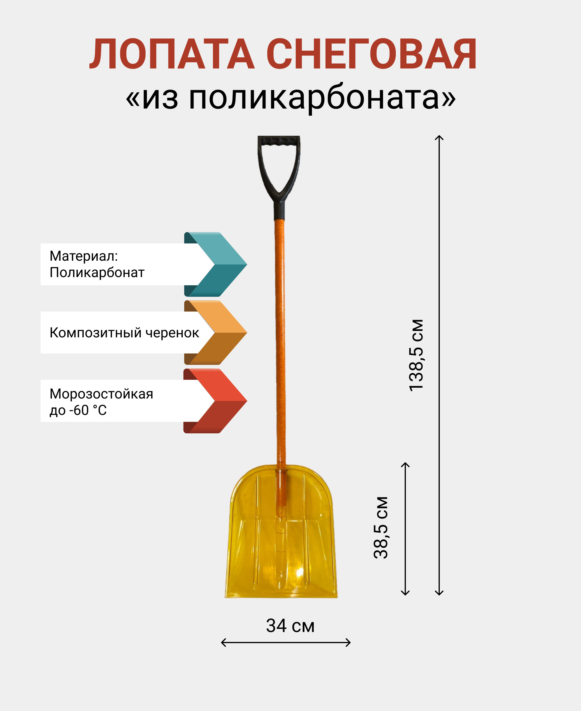 Лопата Снеговая Из Поликарбоната Купить