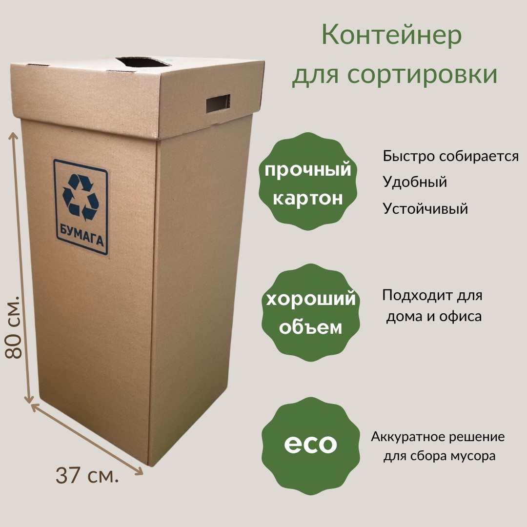 Ведро для раздельного сбора мусора, Мусорный бак ГорыныЧ, 100 л, 1 шт ...