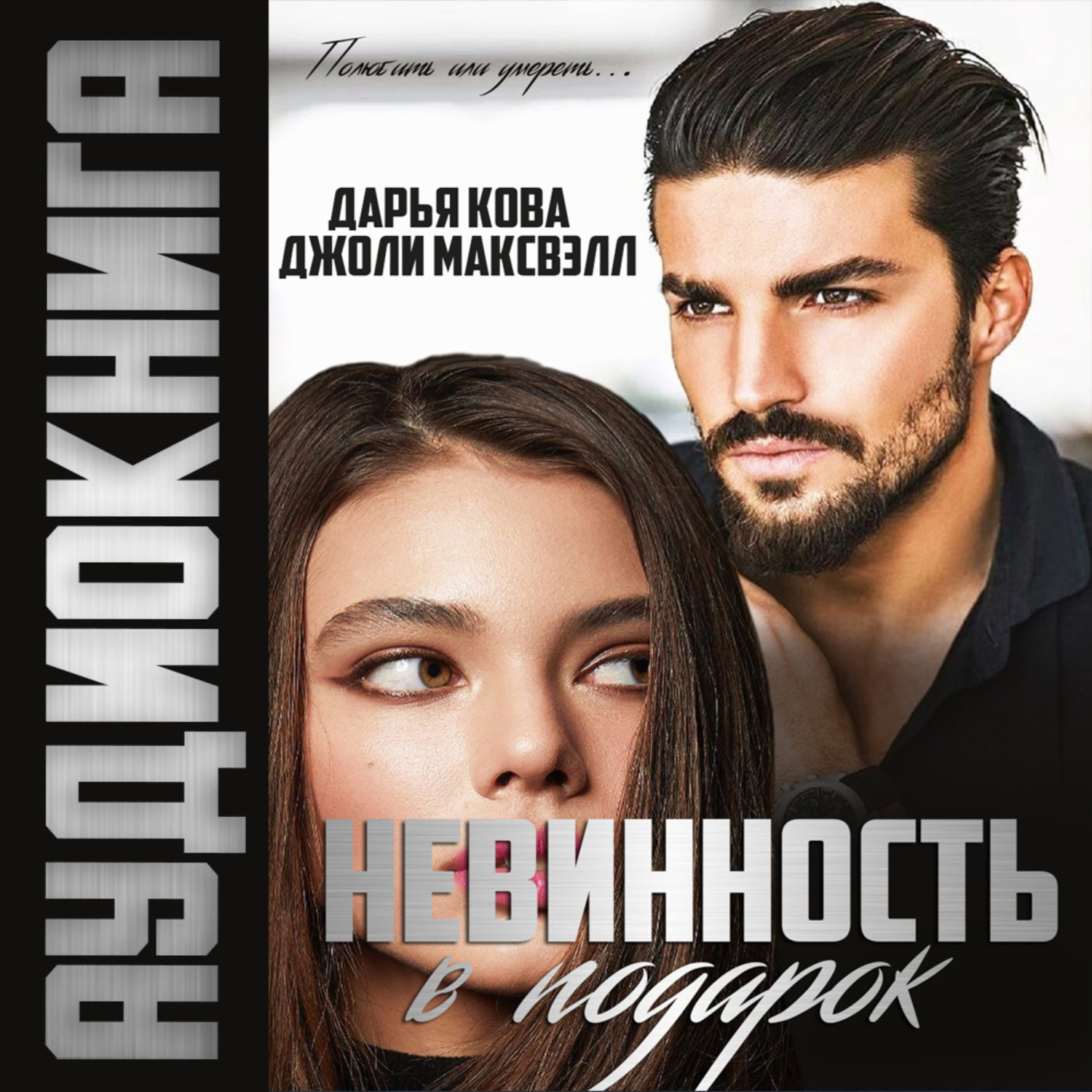 Любовное фэнтези. Соболянская е. Студентка в подарок аудиокнига. Жена в подарок аудиокнига. Подарок судьбы аудиокнига.