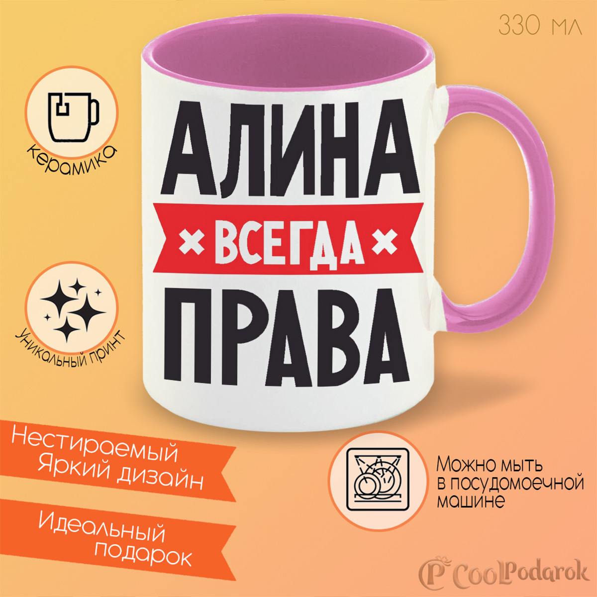 кружка алиса всегда права права. алиса всегда дома. алиса всегда дома. ксюша всегда права чехол. футболка алиса всегда права.