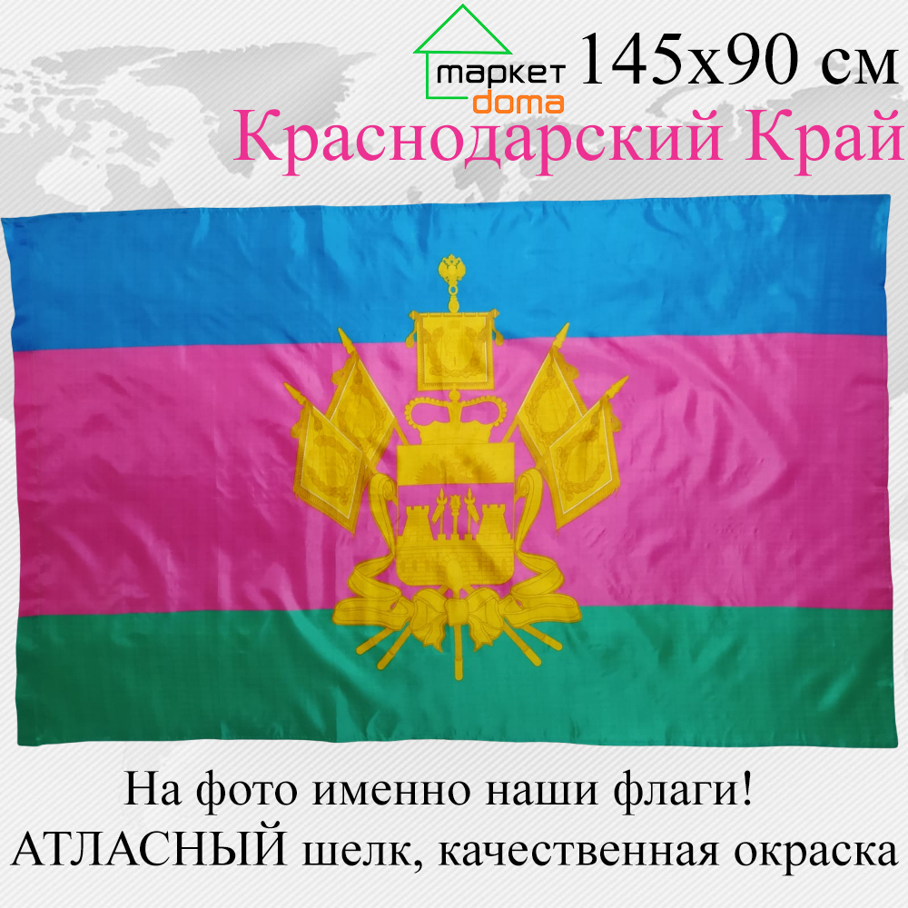 Где Купить Флаги В Краснодаре