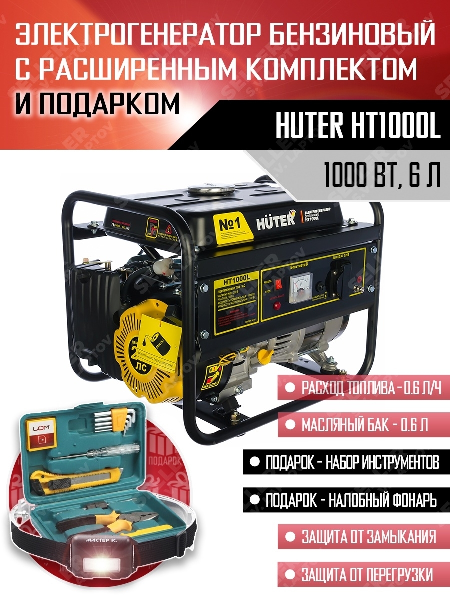 Электрогенератор бензиновый (генератор, бензогенератор) HUTER HT1000L -  купить по низкой цене в интернет-магазине OZON (494215988)