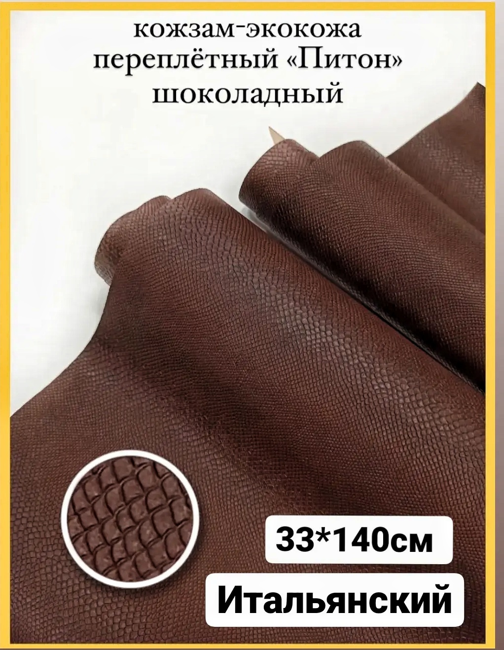 Переплетный итальянский кожзам экокожа для рукоделия скрапбукинга ...