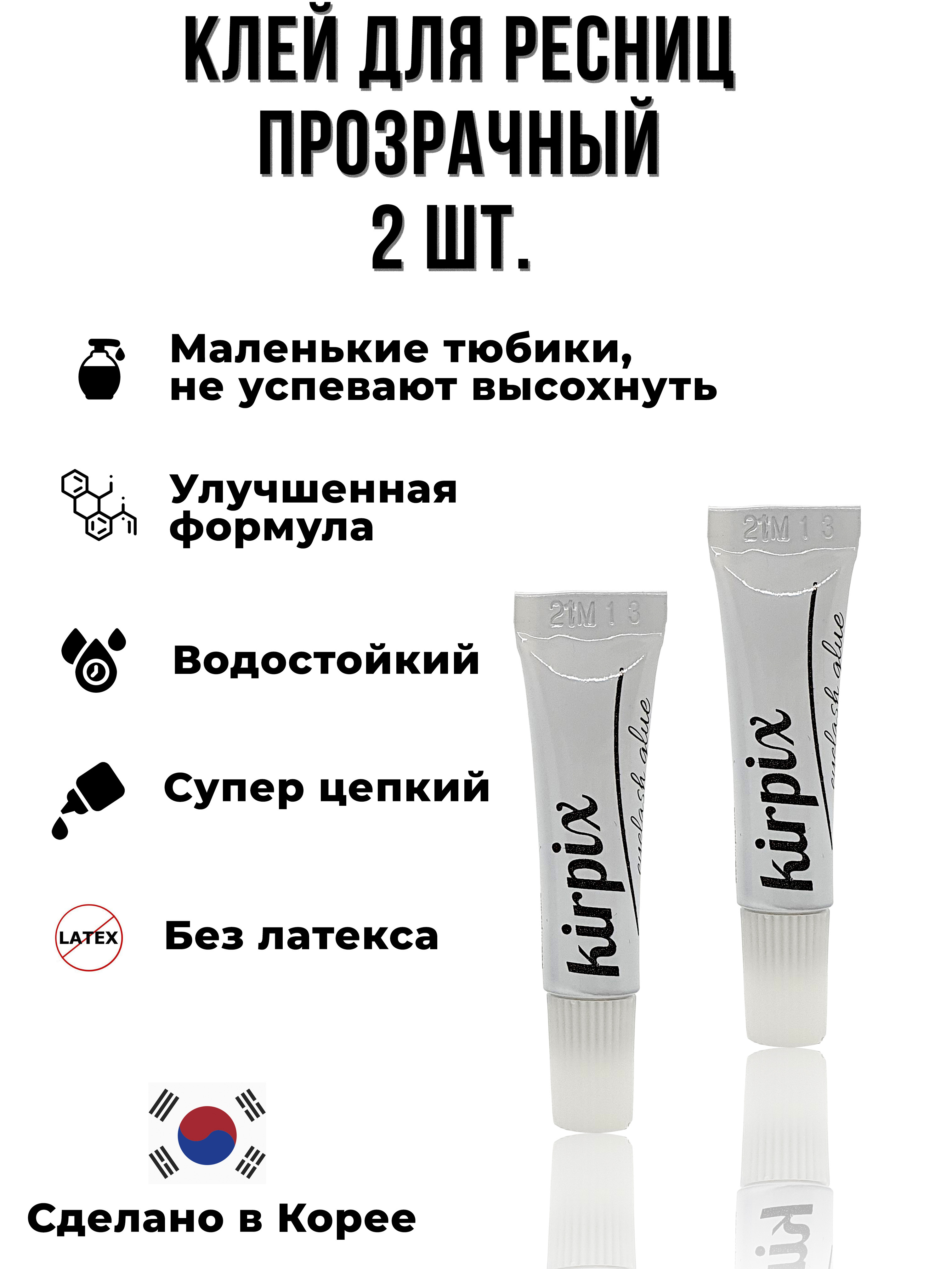 Kirpix / Клей для накладных, пучковых ресниц, для ленточных ресниц, для ...