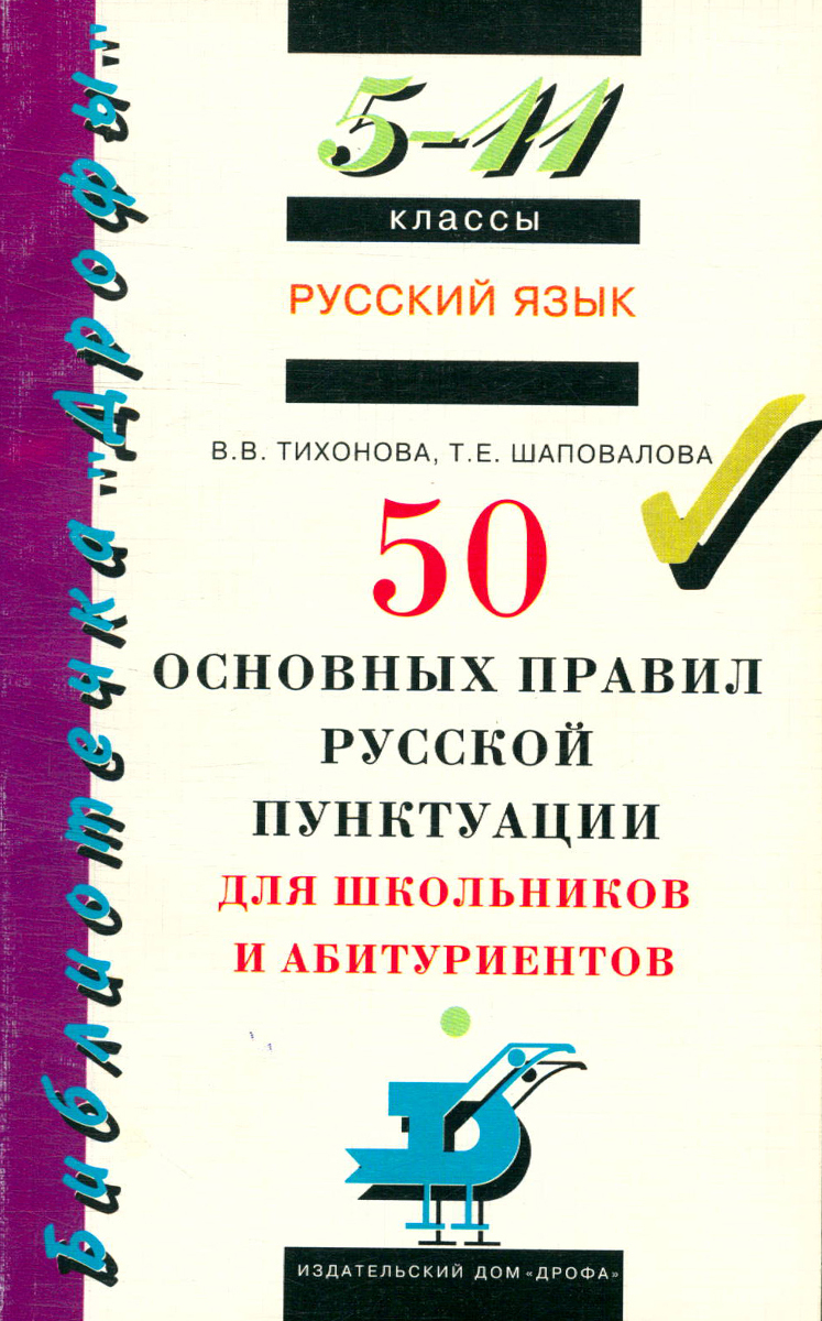 Русский Язык 5 11 Класс Купить