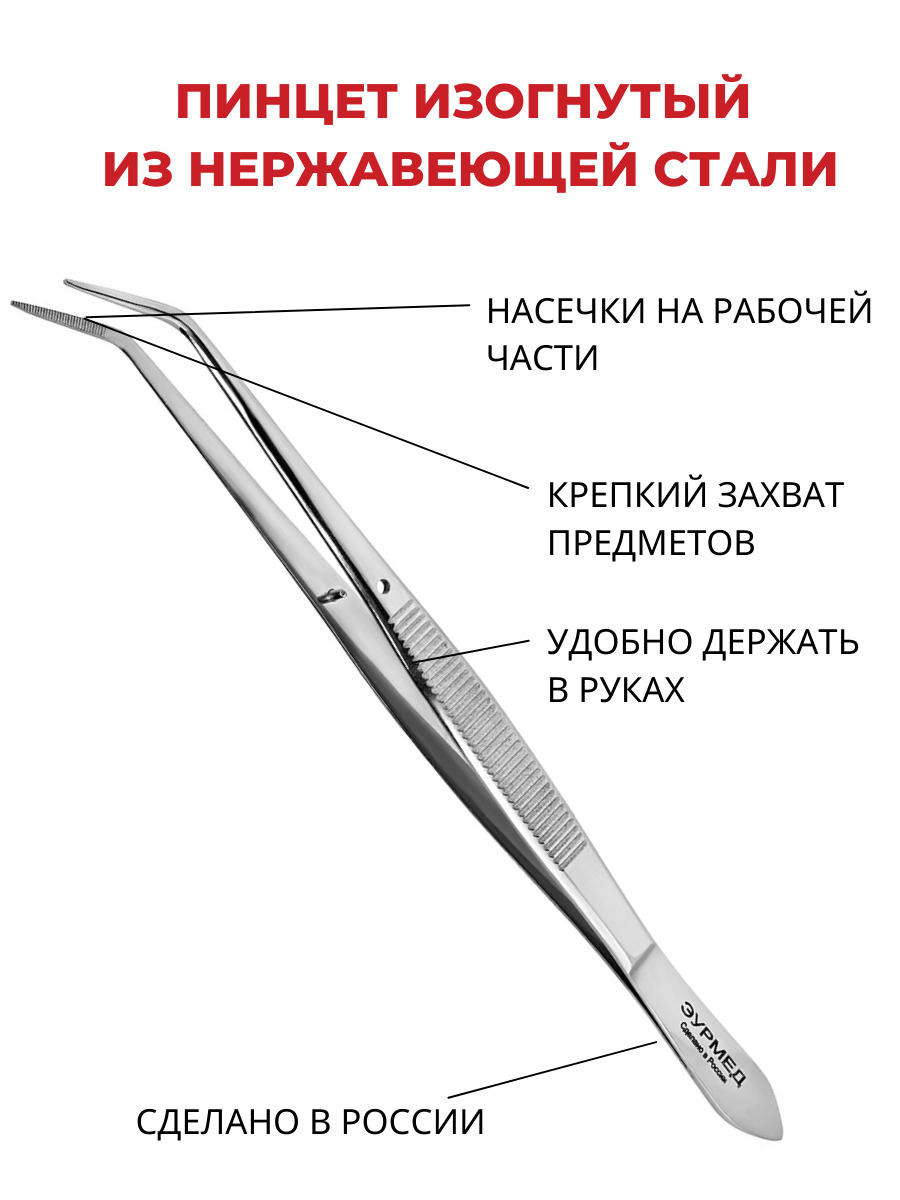 Купить Медицинский Пинцет На Озон