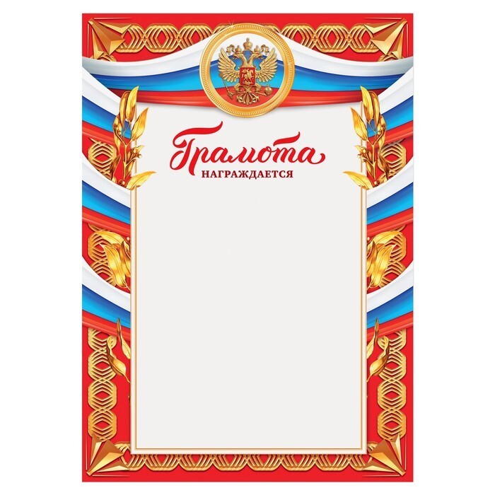 Прикольные номинации для коллег. Награждается званием. Грамота чистая спорт. Награждается званием. Макет спортивной грамоты.