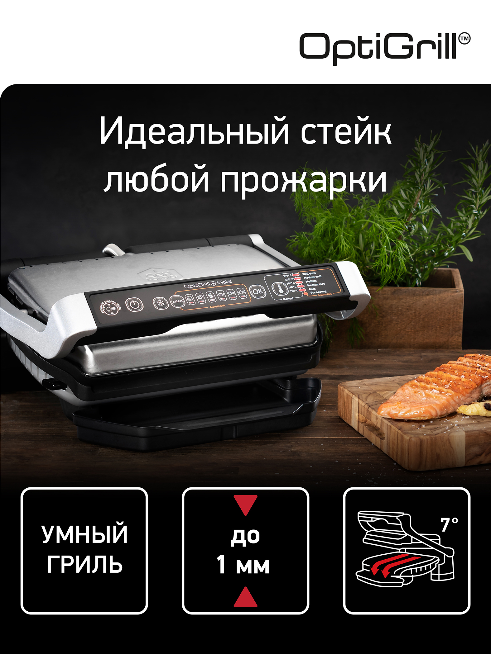 Tefal optigrill initial. Tefal Optigrill gc706d34. Гриль Tefal Optigrill gc706d34. Tefal Optigrill+ initial gc706d34. Электрогриль Tefal Optigrill initial.