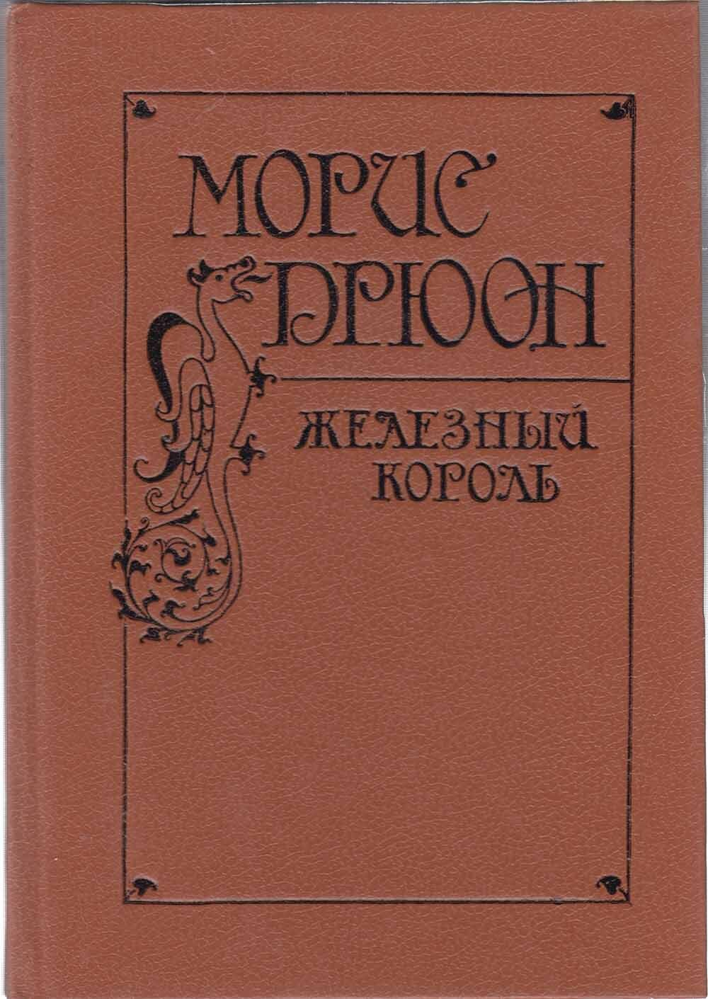 Железный книги