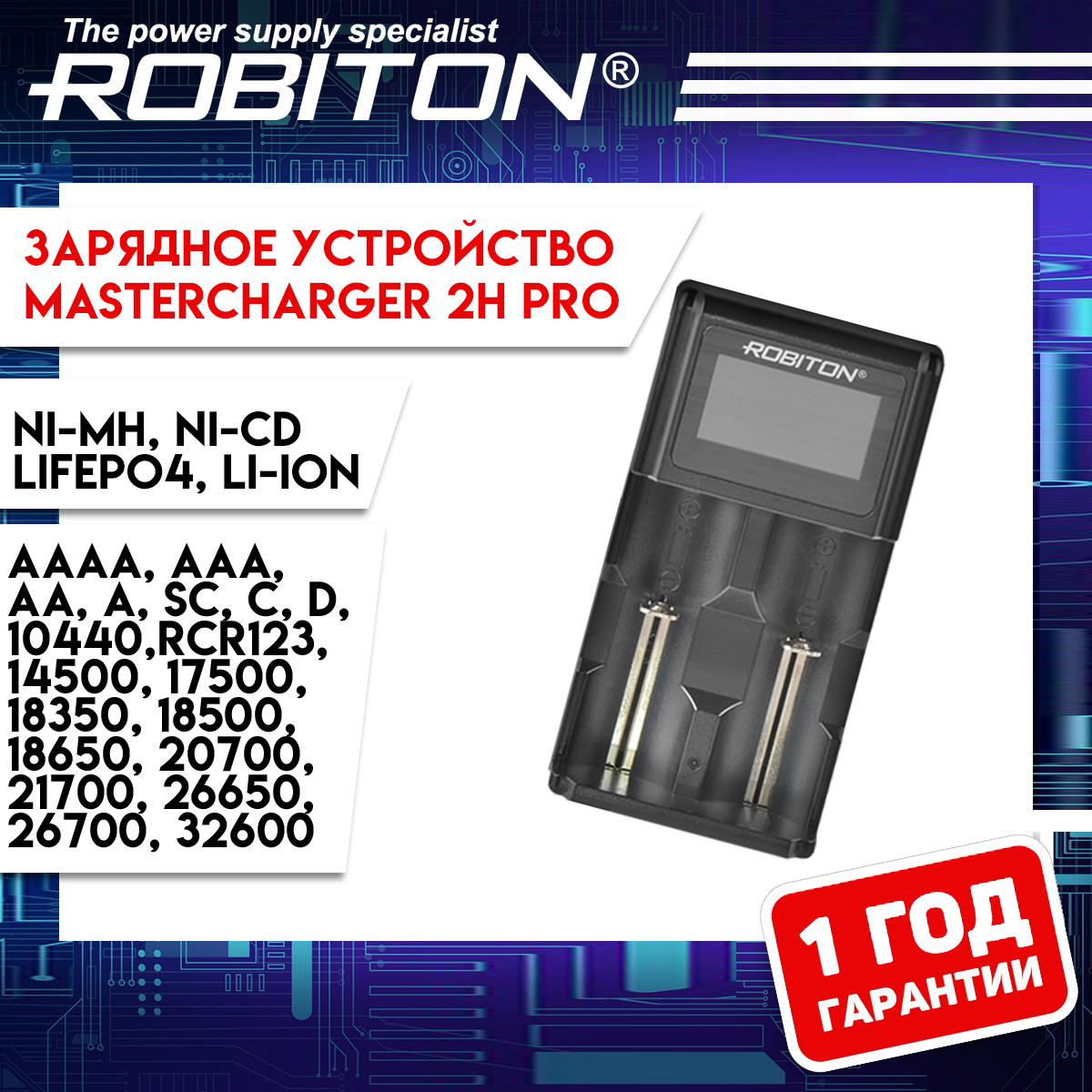 Mastercharger pro lcd
