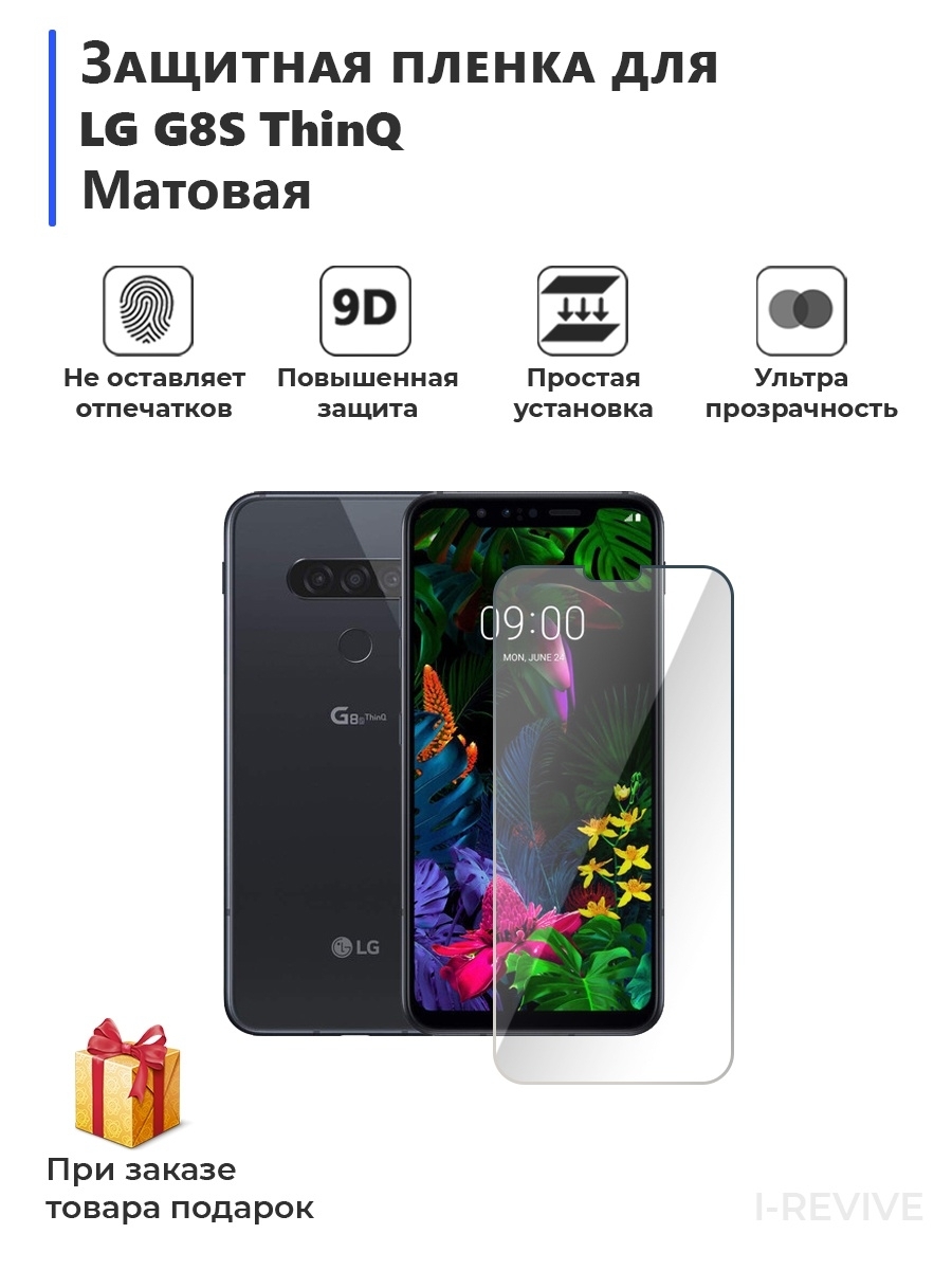 Защитная пленка Гидрогелевая защитная плёнка для LG G8S ThinQ матовая -  купить по выгодной цене в интернет-магазине OZON (1603337572)