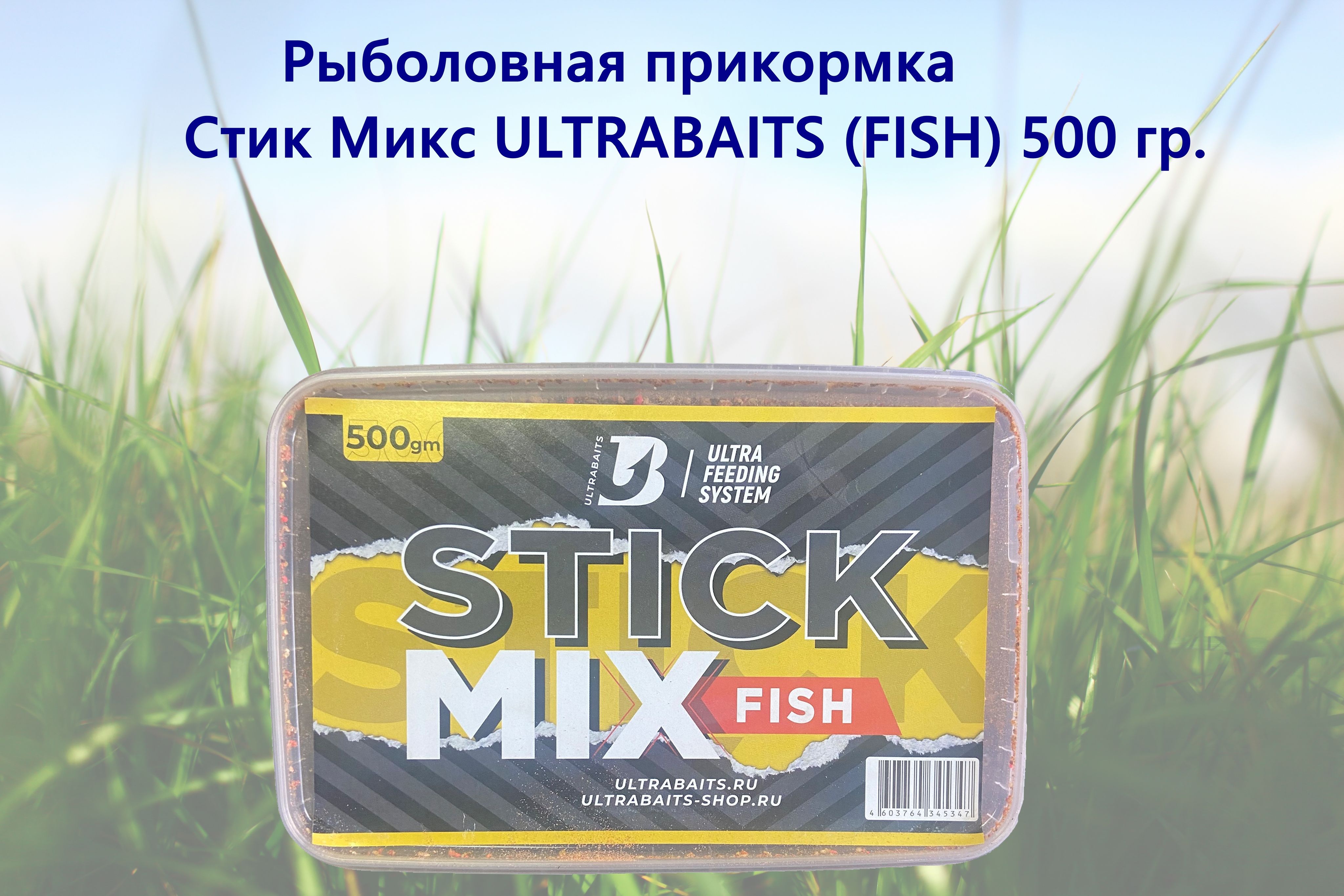 Mix fishing. ПВА стик. PM прикормки для рыбалки. Fish Mix состав. Ultrabaits логотип.