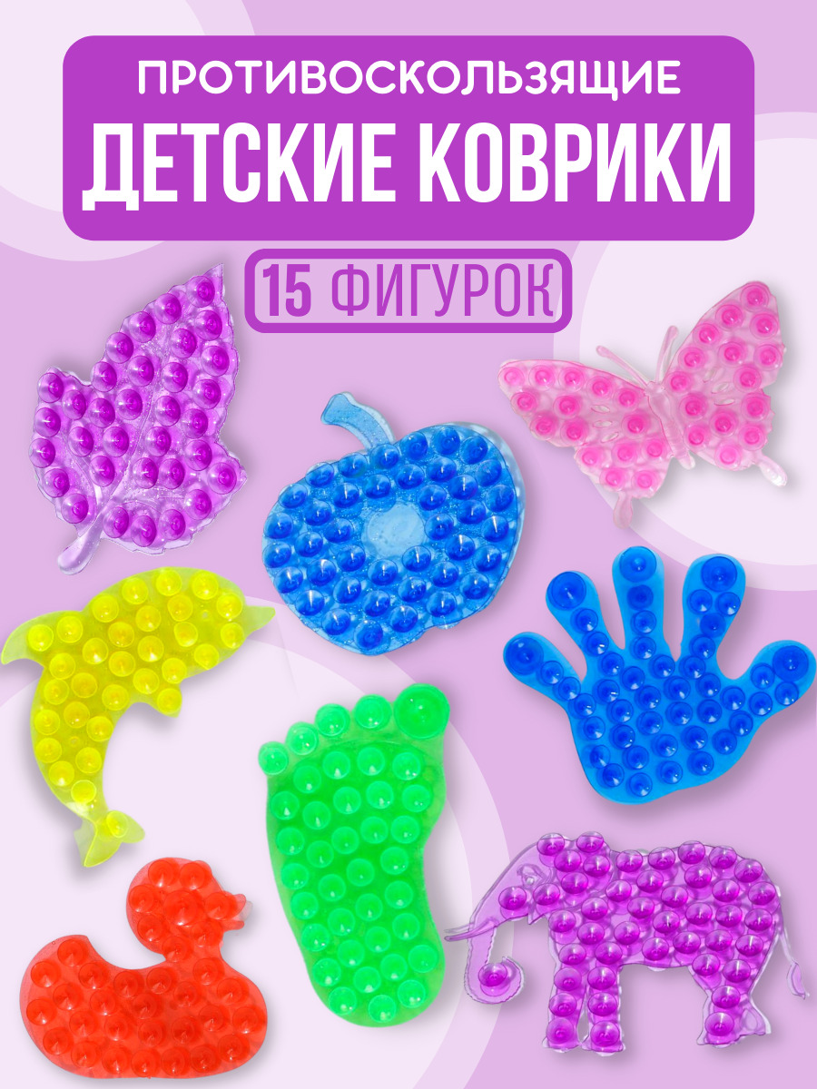 мини коврики игрушки для ванной фото 96