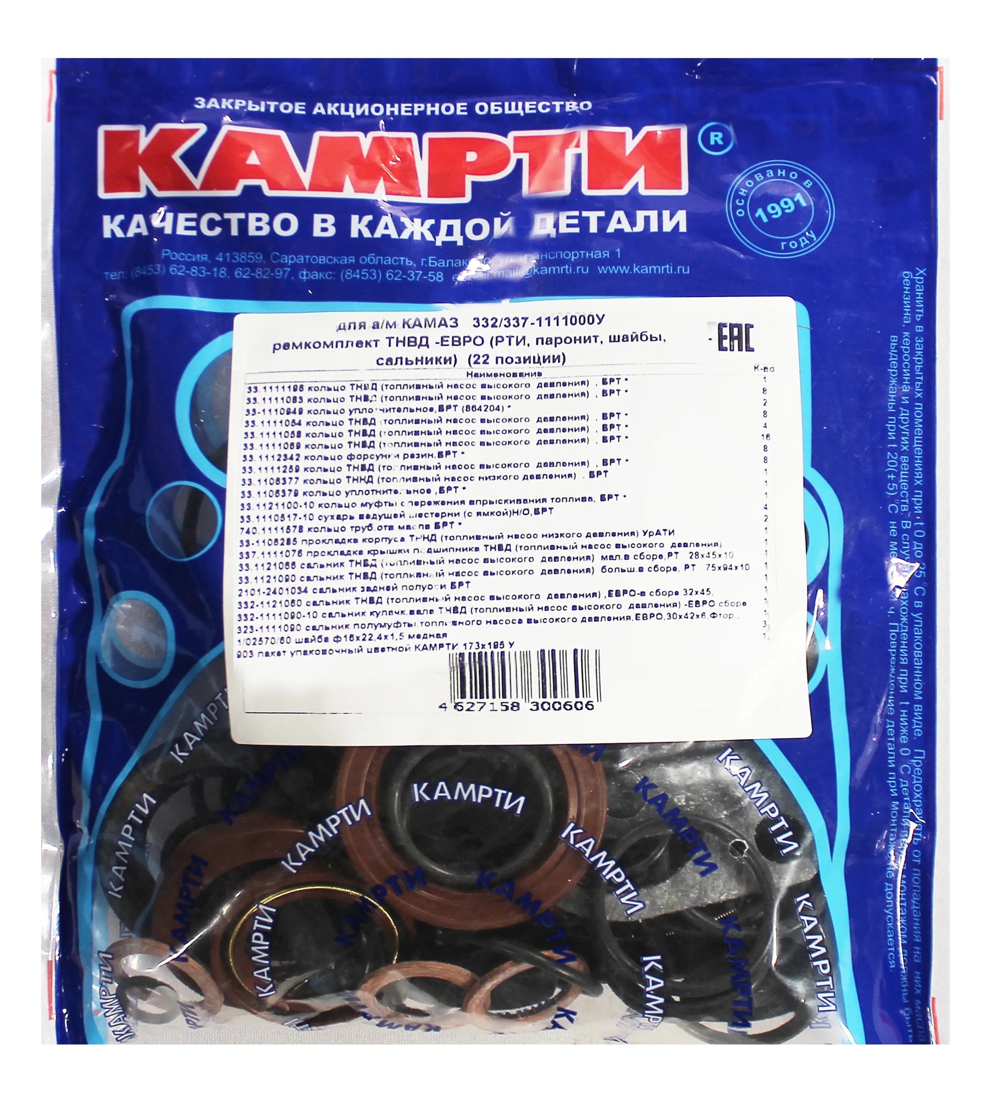 Ремкомплект тнвд камаз евро. Р/к тнвд 332/337-1111000у евро паронит шайбы сальники камаз. Р/к тнвд камаз евро-2 (паронит). Ремкомплект 34рр камаз. 332 337.